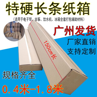 Qianheng long paper box electronic piano piano guzheng box flower bonsai hard shell express logistics packaging carton 120*30*30