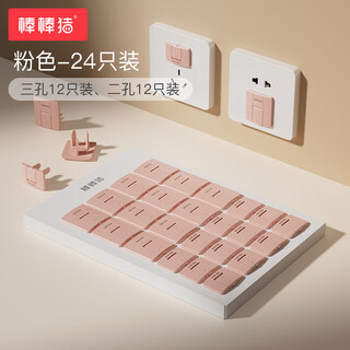 Bangbangzhu socket protection cover for baby to prevent electric shock baby power switch plug hole protection safety socket plug hole plug v0 flame retardant safety and no odor pink 24 pieces