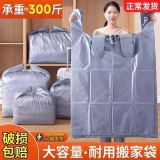 Angtu moving packing bag to store luggage, clothes and quilts, portable plastic bag quilt, extra large dustproof, extra thick, extra large 10 pieces (75*110cm)