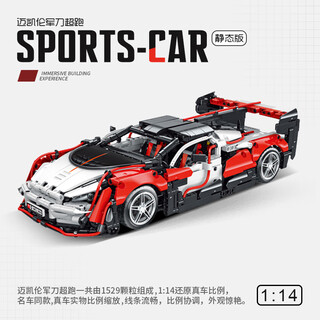 Jingguan china building block car model assembled simulation sports car boy electric remote control series racing children's creative toy 023010 mclaren static version