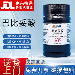 Karan barbituric acid analytical pure ar25g cas 67-52-7 chemical experiment reagent ar25g ar25g spot
