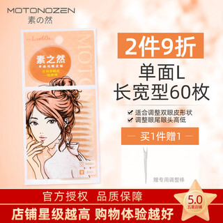 Suzhiran imported suzhiran double eyelid patch invisible lace skin color translucent and thin, natural beauty, traceless big eyes, single side (l) 4 pieces, 60 pieces