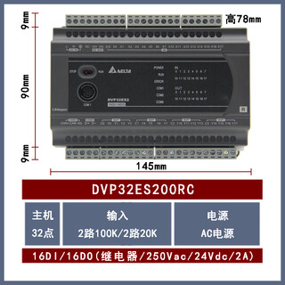 Delta's new es2 series plc//bus type host dvp32es200rc