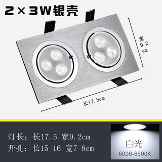 Led double-head spotlight living room ceiling hole lamp bull's eye lamp hole lamp rectangular conjoined 2 downlights silver 2*3=6w white light opening 8*16 cm