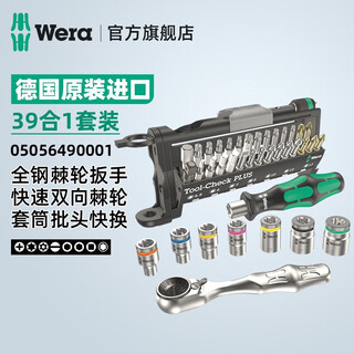 Wera mini ratchet wrench set imported from germany fast two-way screwdriver bit sleeve 05056490001