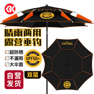 Simago ximanduo fishing umbrella sunshade umbrella rainproof uv sun protection windproof universal fishing umbrella black plastic umbrella 1.8 meters