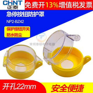 Chnt emergency stop button switch accessory waterproof and dustproof anti-accidental touch protective cover 22mm padlockable default