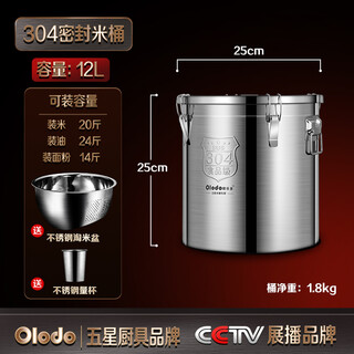 Olodo 304 stainless steel rice bucket food-grade special rice bucket sealed bucket kitchen insect-proof and moisture-proof rice noodle storage rice tank 12l/pack 20jin jin is equal to 0.5kg rice free measuring rice cup + basin