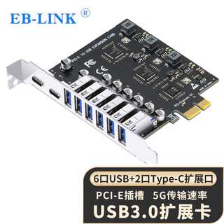 Eb-link desktop pcie to 6-port usb3.0 expansion card + 2-port type-c high-speed dual interface usb3.2 gen1 computer built-in usb adapter card hub free power supply