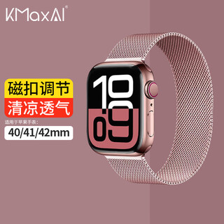 Kmaxai is suitable for apple watch s11/10 milanese strap 42mm apple watch se3 40 stainless steel metal braided watch strap 9/8/7/6 magnetic 41 pink