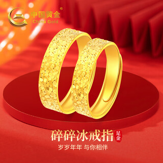 Chinese gold crushed ice gold ring pure gold baby's breath pair ring proposal gift for girlfriend and wife's birthday pure gold crushed ice couple ring