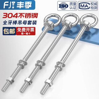 Fengji 304 stainless steel lifting eye screw nut set with ring extension and hole through wall screw rod fixing bolt collection m8*250 1 set