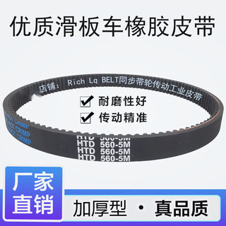 Little dolphin electric battery car belt mini scooter accessories gear thickened timing belt htd535-5m-15 belt htd560-5m-15 thickened type 1 piece