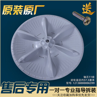 Midea little swan washing machine wave wheel disc accessories chassis turntable plastic turbine original laundry tray water impeller no. 7 6399 wave wheel disc