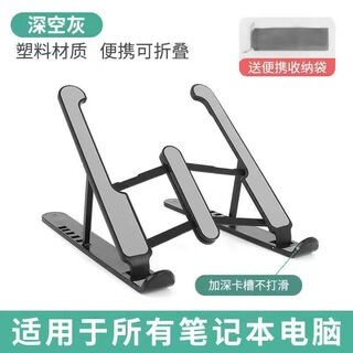 Suitable for notebook computer stand aluminum alloy desktop elevated stand suspended cooling stand bed can be lifted and folded plastic black suitable for tablet small size notebook