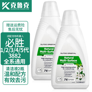克鲁克适配必胜（BISSELL）洗地机清洁液3882配件地板清洗剂主刷滚刷过滤网地面清洁剂 清洁液2瓶