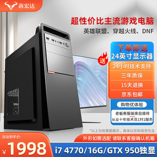 Second-hand 99 new i5 i7/solid-state quad-core assembled independent graphics card for gaming, office, home, design, compatible computer host, complete machine customization, desktop, package 5 (i7 4770+16g+gtx 950)