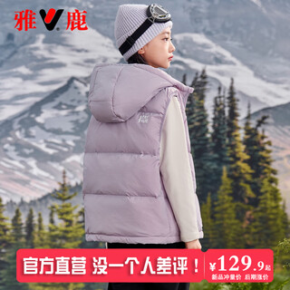 Yalu 2025 autumn and winter new children's down vest outer wear thickened vest girls boys children big children vest winter purple 150 cm