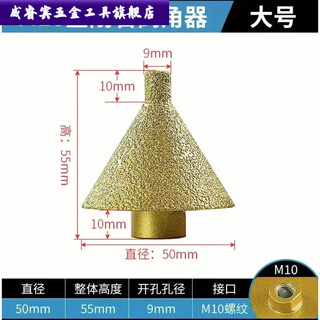 Qinkai diamond chamferer tile drilling drill bit marble tapered hole opener angle grinder hole expander umbrella grinding head opening and chamfering dual-purpose 50mm (angle grinder)