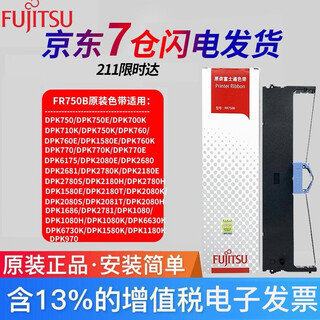 
NFET Fujitsu (FUJITSU) DPK750 printer original NFET black ribbon FR750B (for DPK750 6630K DPK610KII DPK2680) five-pack (including rack and core can be issued for special invoice) original invoice