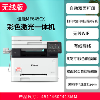 Mf645cx color laser printer all-in-one 643cdw/621cw/623cdn/641 printer mf645cx print copy scan fax official standard configuration
