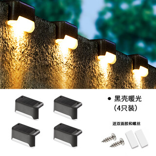 Micro solar outdoor step light garden light wall guardrail light railing fence stair balcony ambient light colorful light 4 pack warm light black shell