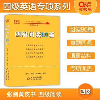 Zhang jian yellow book college english level 4 real exam papers preparation for the december 2025 examination college english level 4 real exam papers detailed explanations of previous exams cet level 4 reading comprehension 80 articles