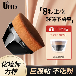 Uplus high quality no. 55 foundation brush, traceless makeup brush, non-eating powder, liquid foundation brush, makeup egg