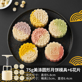 Chu'anbao mooncake mold hand-pressed model printing tool 75g 100g mung bean pastry ice skin embossed baking chu'anbao 75g mid-autumn fuyuan 6 pieces