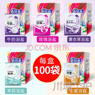 100 bags of milk bath salt anti-itch sea salt whole body exfoliating dead skin chicken skin foot bath supplies rose + milk + ginger + jasmine + lavender 10 bags