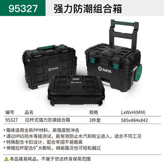 Star tool box iron tool box trolley tool box 95327 trolley strong moisture-proof combination box 3-piece set