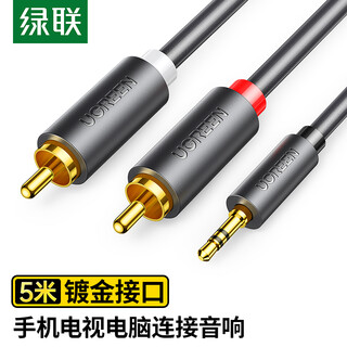 绿联3.5mm转双莲花头音频线一分二 红白2RCA连接线 手机电脑电视连接音响箱功放转换线5米10513