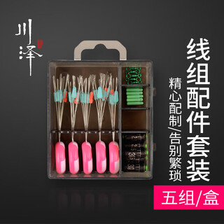 Kawasawa space bean accessories box set fishing supplies fishing 8-character ring full set silicone fishing gear combination float box line set accessories set 1 (applicable to 0.6-1.2# line) 5
