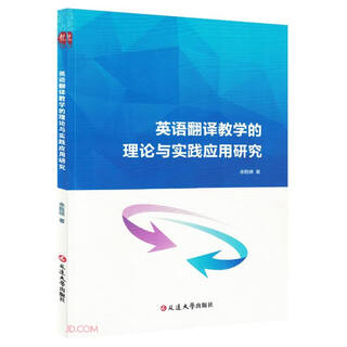 Research on the theory and practical application of english translation teaching