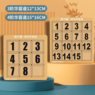 心育数字华容道超级磁力滑动拼图九宫格版磁性数学小学生儿童益智玩具 数字华容道磁力版3阶+4阶