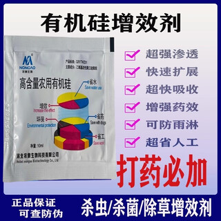 Organic silicone agricultural silicone auxiliary pesticide penetrating agent silicone synergist spreading agent resistant to rain erosion 10ml*100 bags