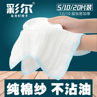 Caier 12-layer thickened dishcloth, pure cotton gauze rag, household kitchen cleaning dishcloth, absorbs water, does not stick to oil, does not shed lint