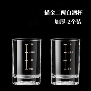 Special words two liang white wine glasses with scale household set glass straight 2 ml small wine cup light luxury high-end 2 scale two liang white wine glasses