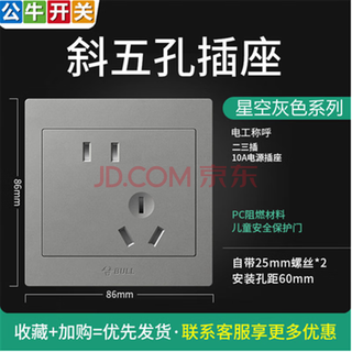Bull 10a switch socket type 86 concealed one-open five-hole usb five-hole 16a wall panel single-open dual-control starry sky gray oblique five-hole new style (starry sky gray)