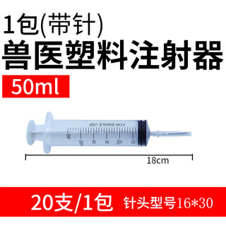 Mushide veterinary disposable syringe, vaccine injection needle, plastic needle for pigs, cattle and sheep, individually packaged and sterilized before delivery, 50ml needle 1.6*30mm, 20 pieces/pack