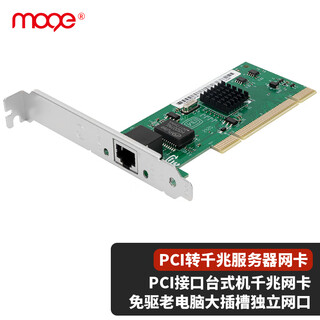 Moge pci gigabit network card desktop single network port diskless built-in wired 1000m home network card intel 82540 chip mc1511