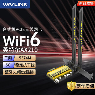 Ruin wifi6 wireless network card ax210 chip e-sports game dual-band 5g desktop built-in pci-e wireless network card wifi6 + bluetooth 5.3 intel ax210