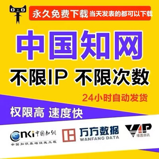 Cnki member account chinese and english medical database wanfang recharge paper document download account permanent chinese and english permanent membership