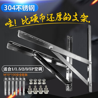 Feng xiaoyu 304 stainless steel air conditioner bracket 1-1.5 2p 3p5 universal thickened air conditioner outdoor rack outdoor unit hanger 1-1.5p 304 assembly tripod 2.2mm + mounting screws