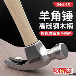 Deli claw hammer household multifunctional hammer wooden handle hammer woodworking hammer nail hammer short handle mini trumpet tool round head wooden handle claw hammer