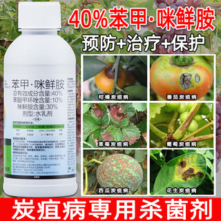 Hulian plant protection pesticide benzochlorid fresh anthracnose special medicine pepper vegetable citrus fruit tree strawberry agricultural sterilization 1000g (6 bottles)