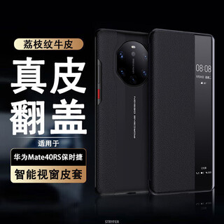 Stiver genuine leather flip cover suitable for huawei mate40rs porsche mobile phone case huawei mate40 porsche protective case collection collection version all-inclusive anti-fall smart window black