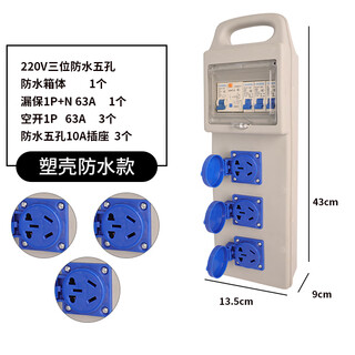 Portable waterproof and anti-fall construction site mobile three-level distribution box industrial socket socket with leakage protection 220v one machine and one gate 220v three-position waterproof five-hole 10a socket