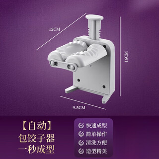 Uhfw dumpling making artifact, fully automatic dumpling wrapper machine, household small dumpling machine, lazy dumpling making tool, small single-sided manual dumpling making machine