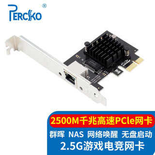 PERCKO 2.5g网卡pcieX1 游戏电竞台式机2500M电脑有线网卡兼容瑞昱RTL8125网卡双口2.5g网卡四口i226网卡